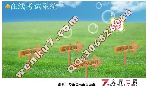 基于Web网络在线考试系统的设计与实现(Struts,Ajax,MySQL)