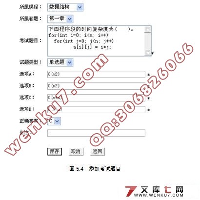 基于Web网络在线考试系统的设计与实现(Struts,Ajax,MySQL)