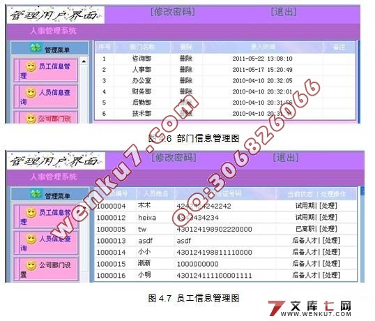 企业人事管理系统的设计与实现(JSP,SQL2005)