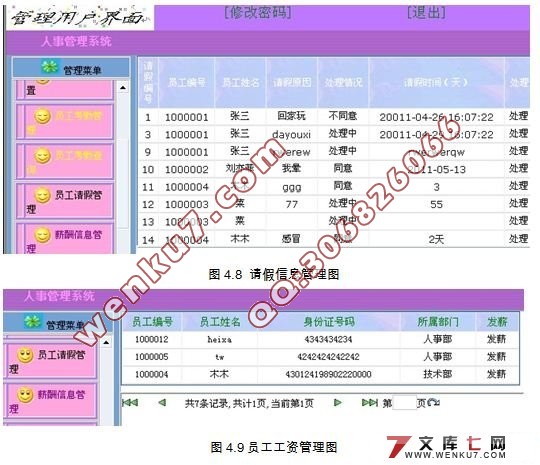 企业人事管理系统的设计与实现(JSP,SQL2005)