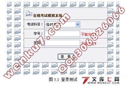 在线考试模拟系统的设计与实现(VS2008,C#,SQL2005)