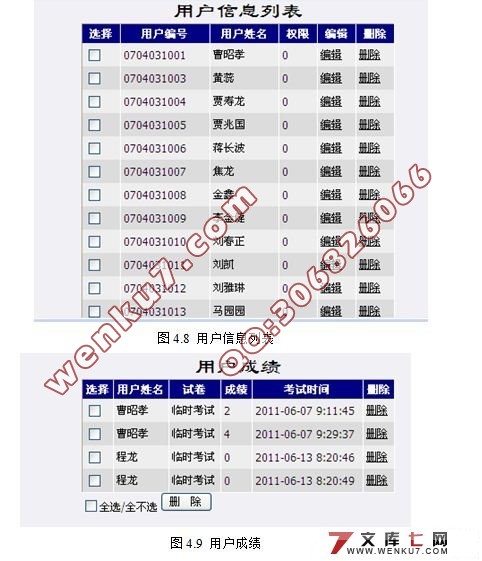 在线考试模拟系统的设计与实现(VS2008,C#,SQL2005)