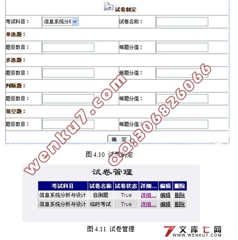 在线考试模拟系统的设计与实现(VS2008,C#,SQL2005)