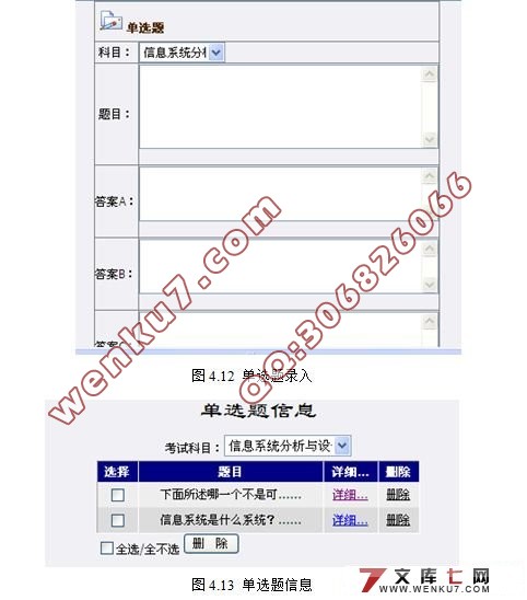 在线考试模拟系统的设计与实现(VS2008,C#,SQL2005)
