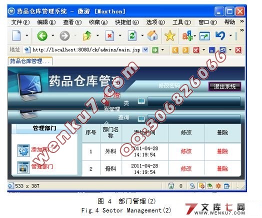 基于JAVA的BS结构的药品仓库管理系统设计