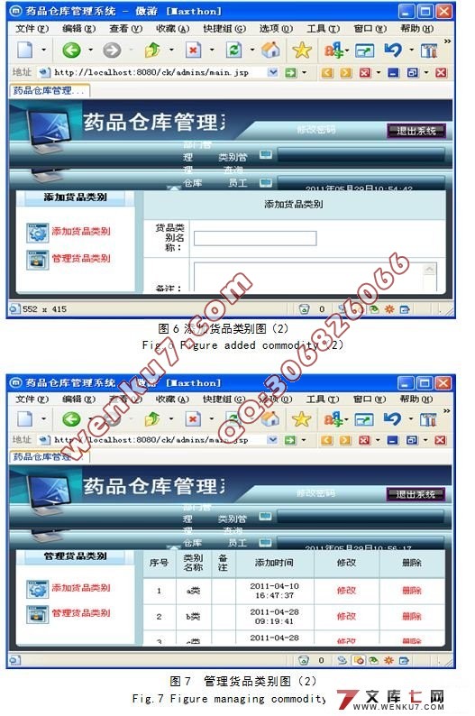 基于JAVA的BS结构的药品仓库管理系统设计