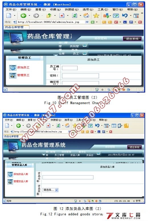 基于JAVA的BS结构的药品仓库管理系统设计
