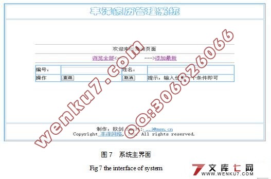 基于BS模式医院病历管理系统的设计(ASP,Access)