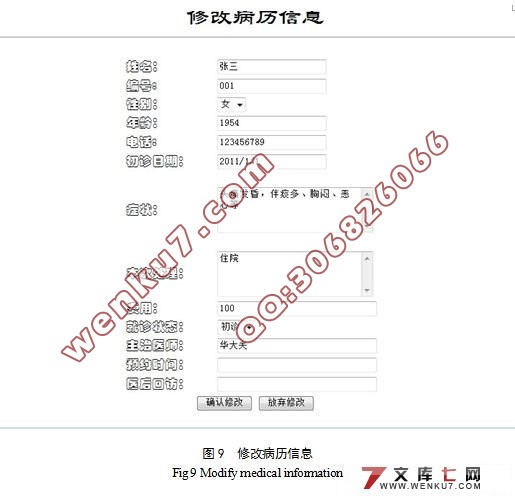 基于BS模式医院病历管理系统的设计(ASP,Access)