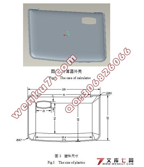 小型计算器外壳注塑模的设计