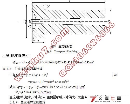 小型计算器外壳注塑模的设计