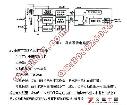 丰田花冠汽车发动机故障诊断与排除(任务书+论文)