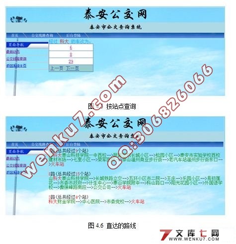 城市公交查询系统的设计(VS2008,SQL2005)