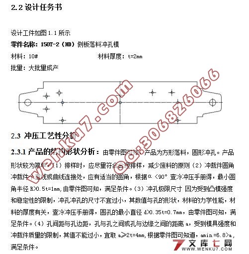 侧板冲孔落料复合模的设计(附CAD图纸和ProE三维造型)☆