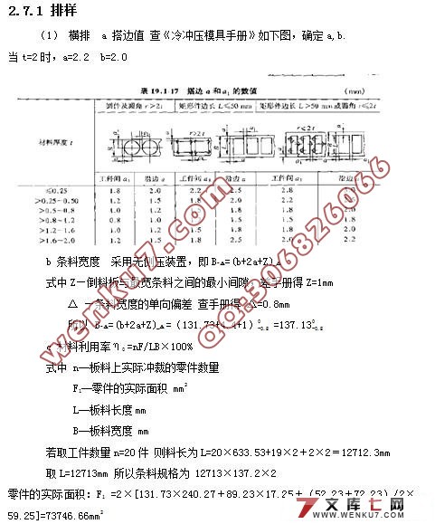侧板冲孔落料复合模的设计(附CAD图纸和ProE三维造型)☆