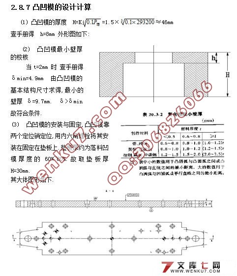 侧板冲孔落料复合模的设计(附CAD图纸和ProE三维造型)☆