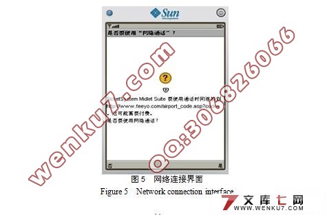 基于J2ME的手机实时机票查询系统设计(附答辩记录)