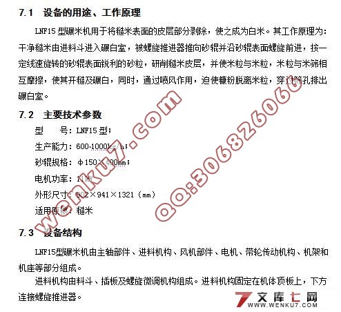 LNF15型砂辊碾米机的设计(附cad零件图和装配图)