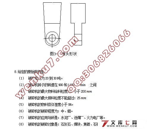 锤式破碎机设计