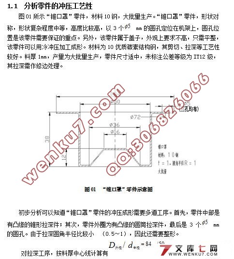 某型锥口罩冲压工艺及其模具设计