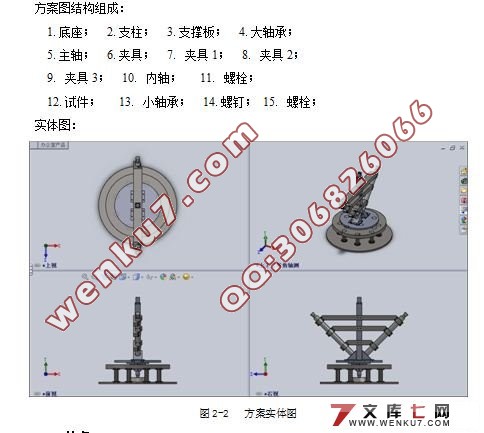 旋架式加速度过载模拟实验台结构设计与分析(CAD,SolidWorks三维)