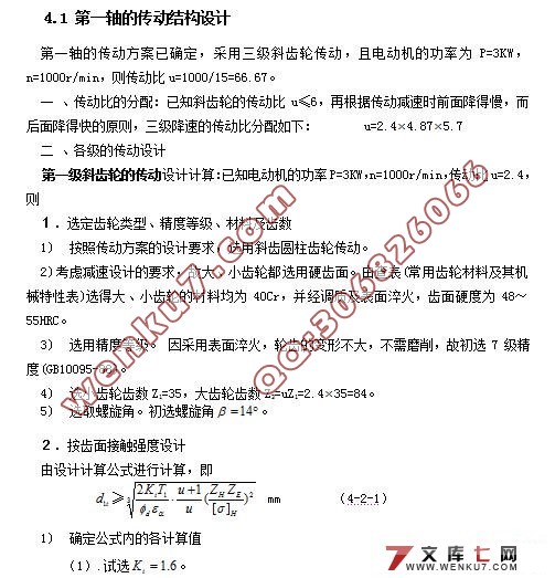 3-DOF工业机器人的结构设计