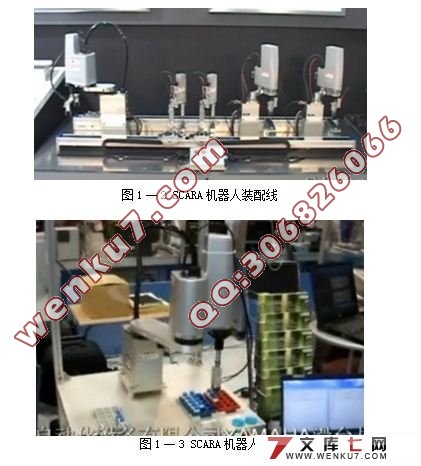 4-DOF SCARA 机器人结构设计与运动模拟