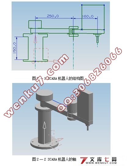 4-DOF SCARA 机器人结构设计与运动模拟