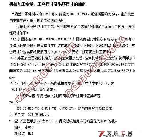 箱盖机械加工工艺工装设计(含机械工艺过程卡)