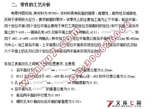 机床刀架座加工工艺工装设计