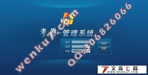 高校学生考勤管理系统的设计(JSP,SQLServer)