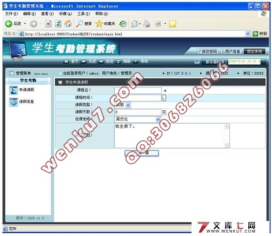 高校学生考勤管理系统的设计(JSP,SQLServer)
