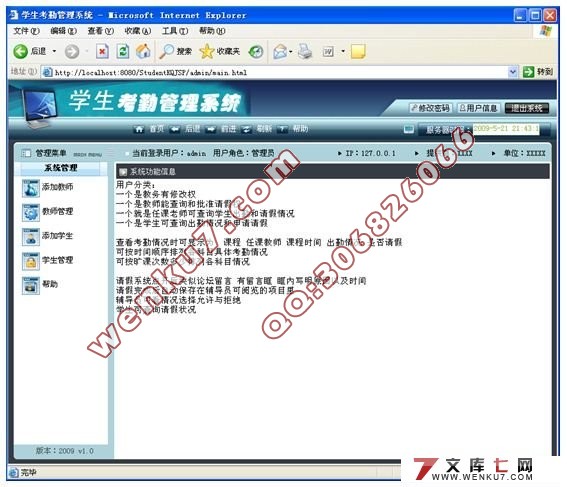 高校学生考勤管理系统的设计(JSP,SQLServer)