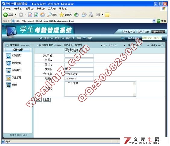 高校学生考勤管理系统的设计(JSP,SQLServer)