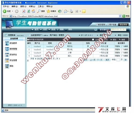 高校学生考勤管理系统的设计(JSP,SQLServer)