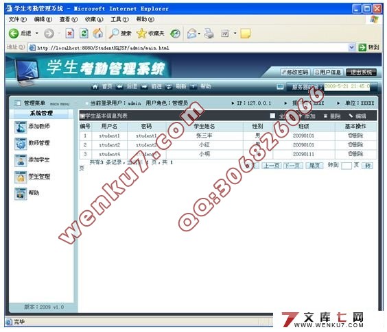 高校学生考勤管理系统的设计(JSP,SQLServer)