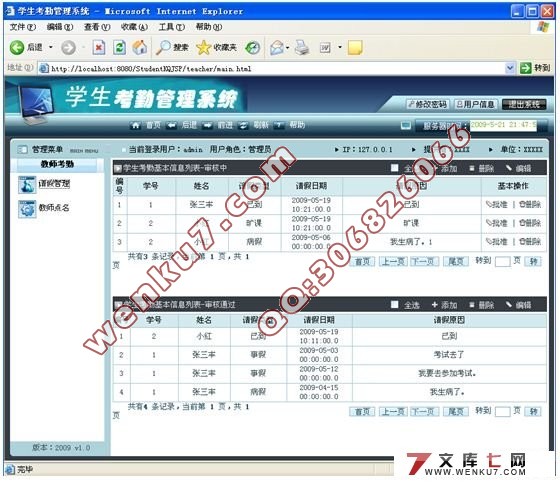 高校学生考勤管理系统的设计(JSP,SQLServer)