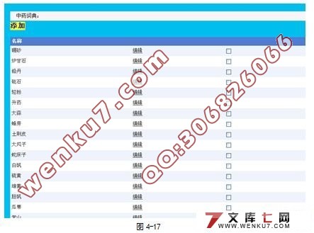 中药词典手机网站的设计(ASP.NET2.0,SQL2005)(含录像)