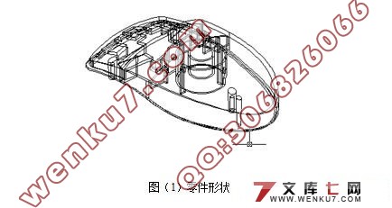 鼠标上盖注塑模的设计(含cad零件图和装配图)