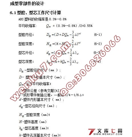 肥皂盒注塑膜的设计(附数控仿真加工程序)