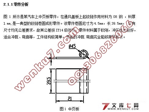中叶板零件冲压工艺与冲模设计(附冲压工艺过程卡)