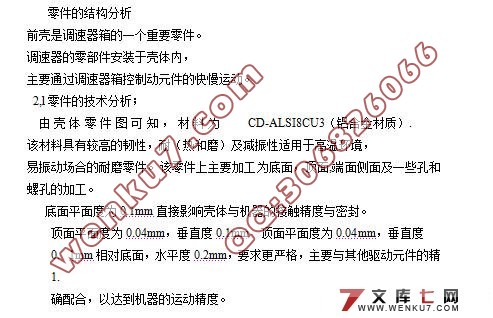 调速器前壳加工工艺与工装设计(附工艺过程卡)