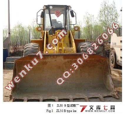 ZL50轮式装载机工作装置机械部分设计