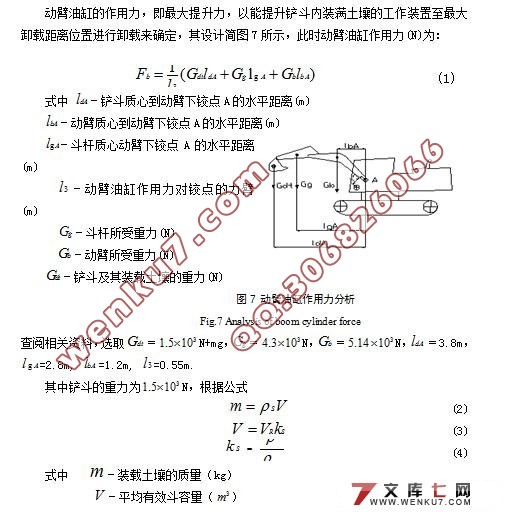 SWE50型机电一体化液压挖掘机液压系统(动臂部分)设计
