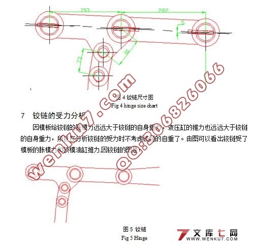 注塑机双曲肘合模机构的设计