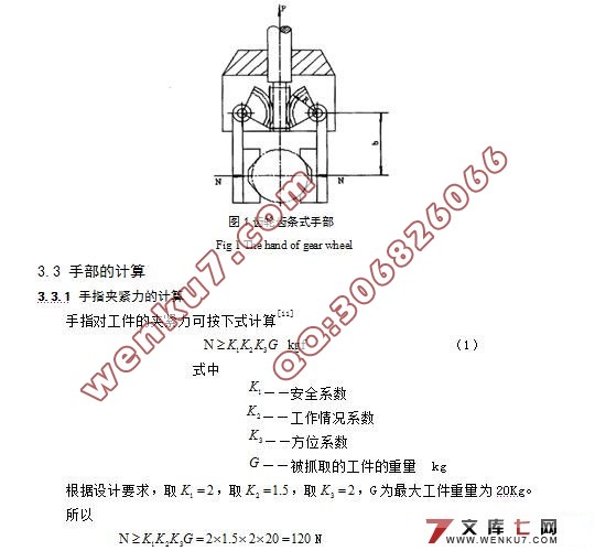 自动线通用多关节机械手设计