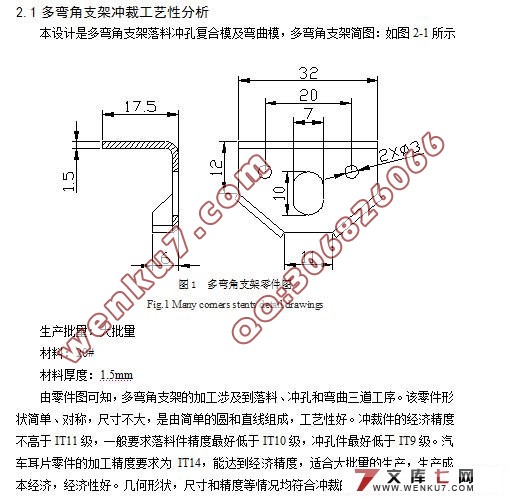 多弯角支架冲裁,切断弯形连续式复合模的设计
