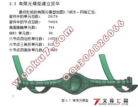 驱动桥桥壳的强度分析