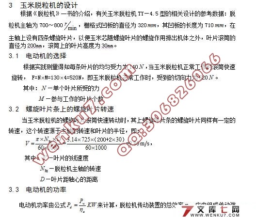 玉米脱粒机的设计(含cad零件图和装配图)