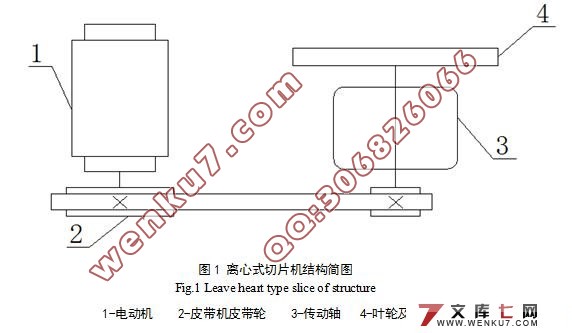 离心式切片机的设计(含cad零件图和装配图)